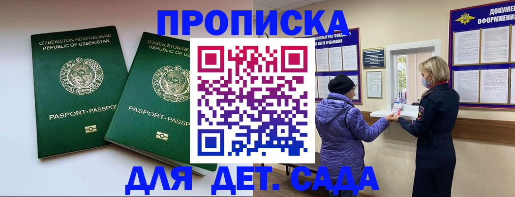 прописка для школы в Донском